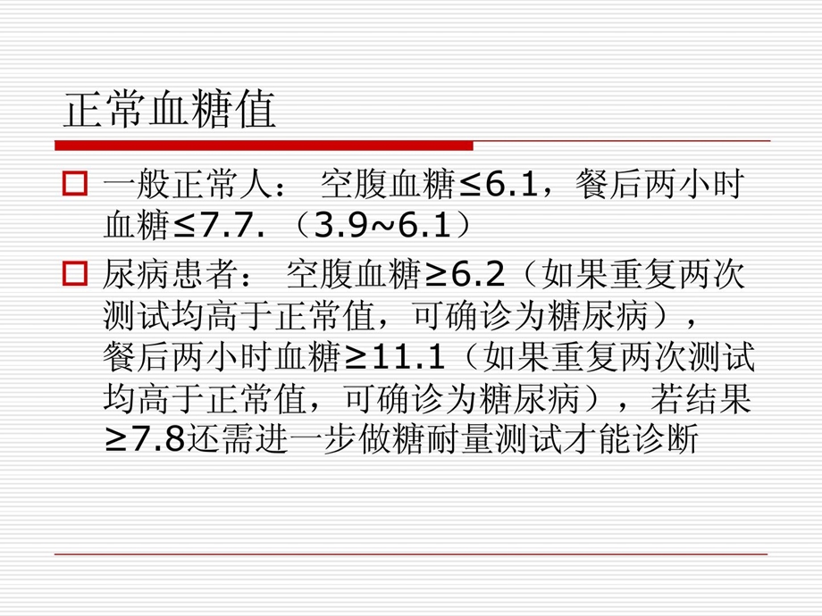 低血糖急救与护理_防备医学_医药卫生_专业资料[最新].ppt_第3页