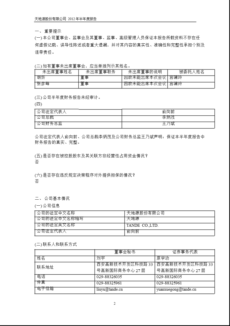 600665 天地源半报.ppt_第3页