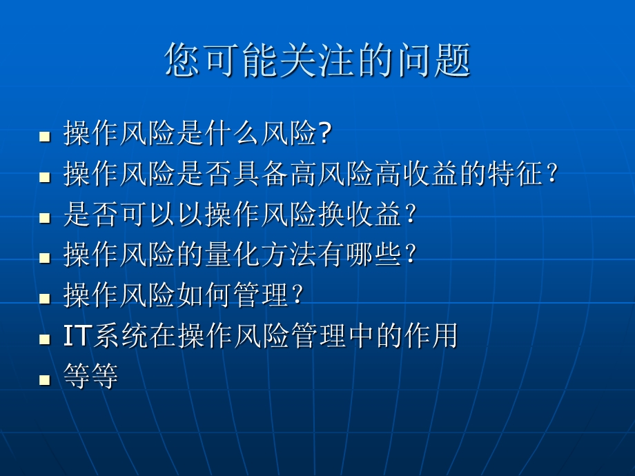 新巴塞尔资本协议与操作风险.ppt_第2页