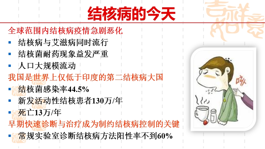 血清学诊断在结核病中的临床应用价值.ppt_第3页