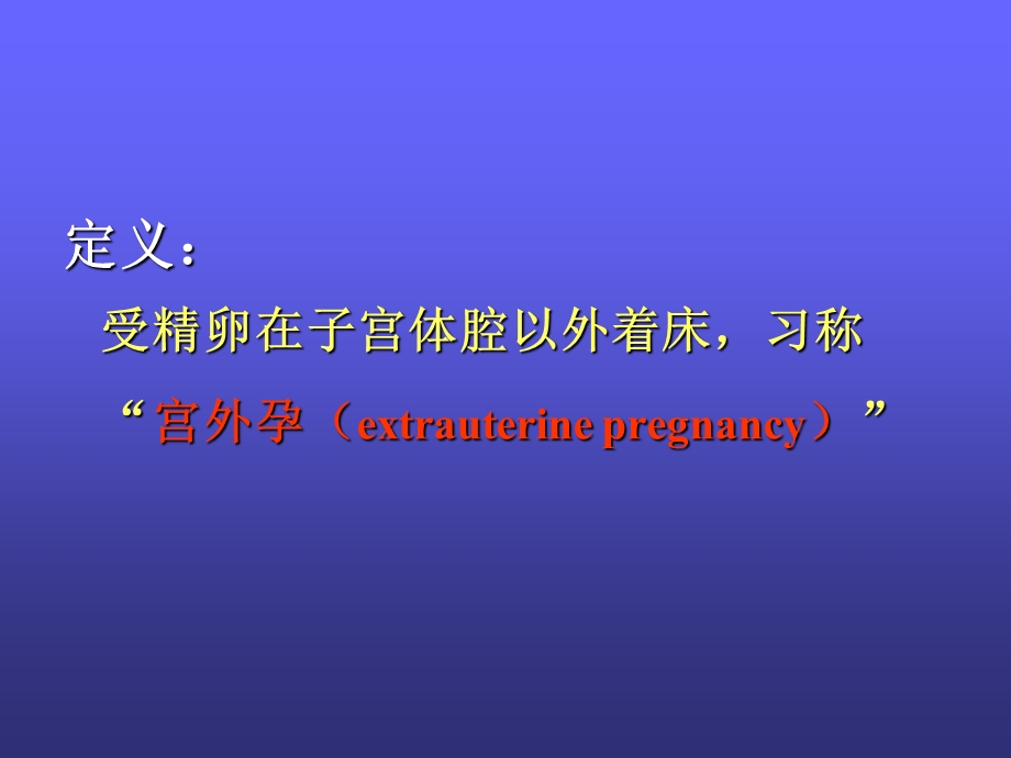 异位妊娠().ppt_第3页