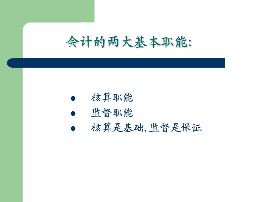 担保行业会计核算实务.ppt_第2页