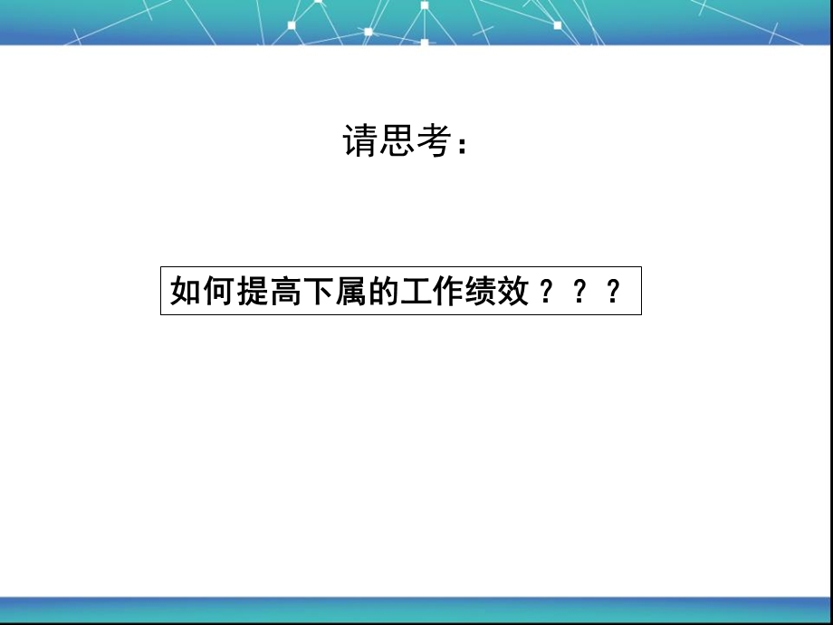 卓越领导力培训课程.ppt_第2页