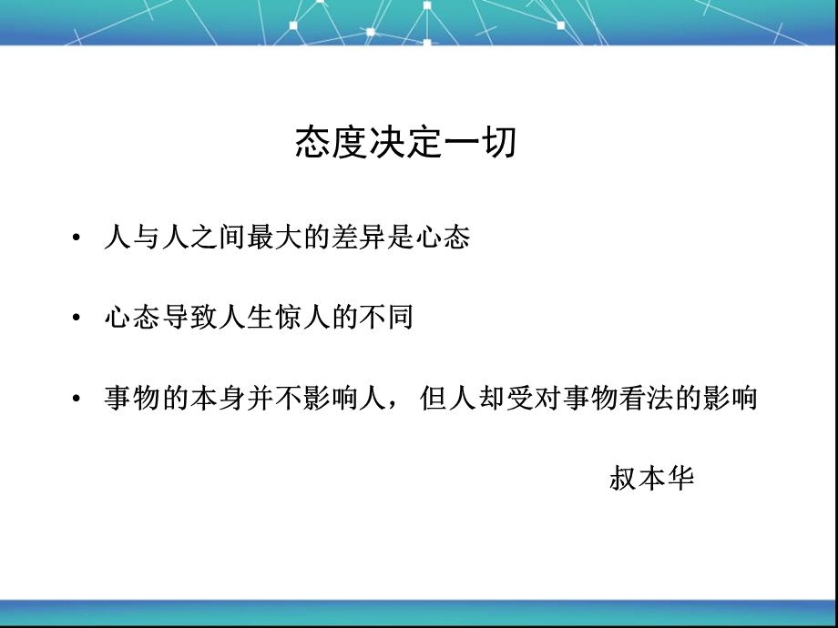 卓越领导力培训课程.ppt_第3页