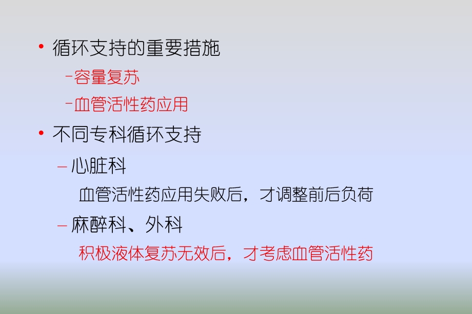 453988504重症之液体治疗.ppt.ppt_第3页