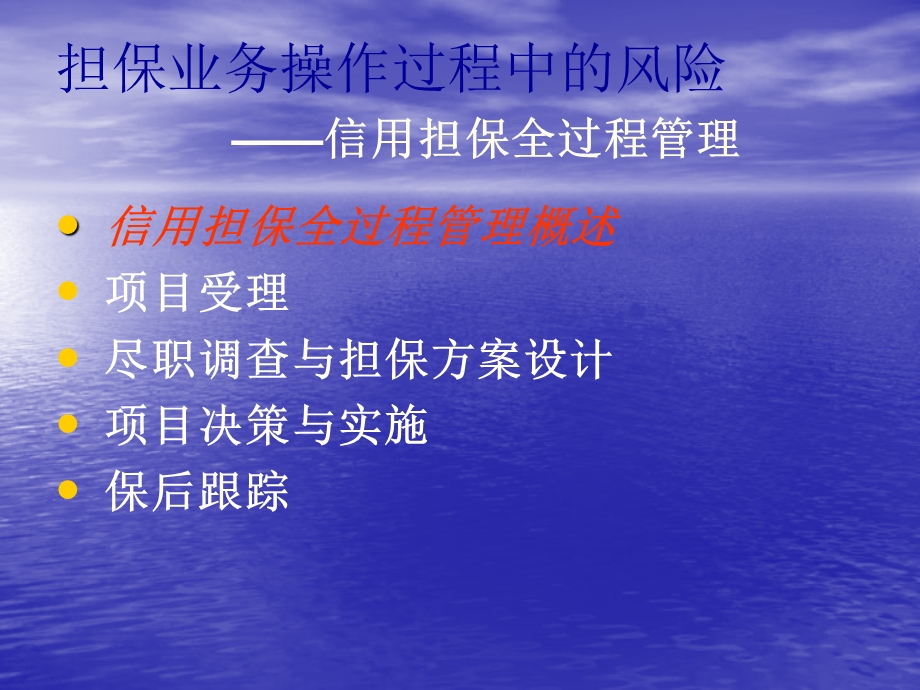 投资担保培训课件.ppt_第3页