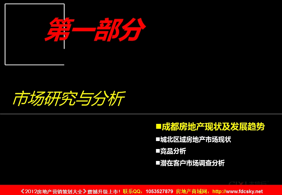 1月16日成都天乐城北项目营销策划方案199p.ppt_第2页