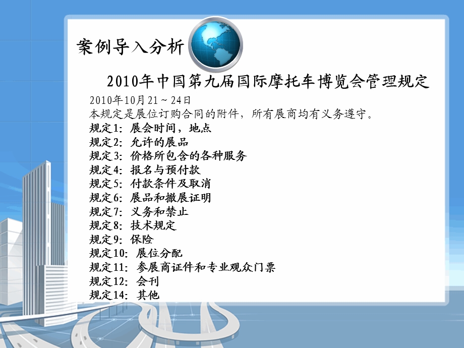 会展现场管理与活动策划.ppt_第2页