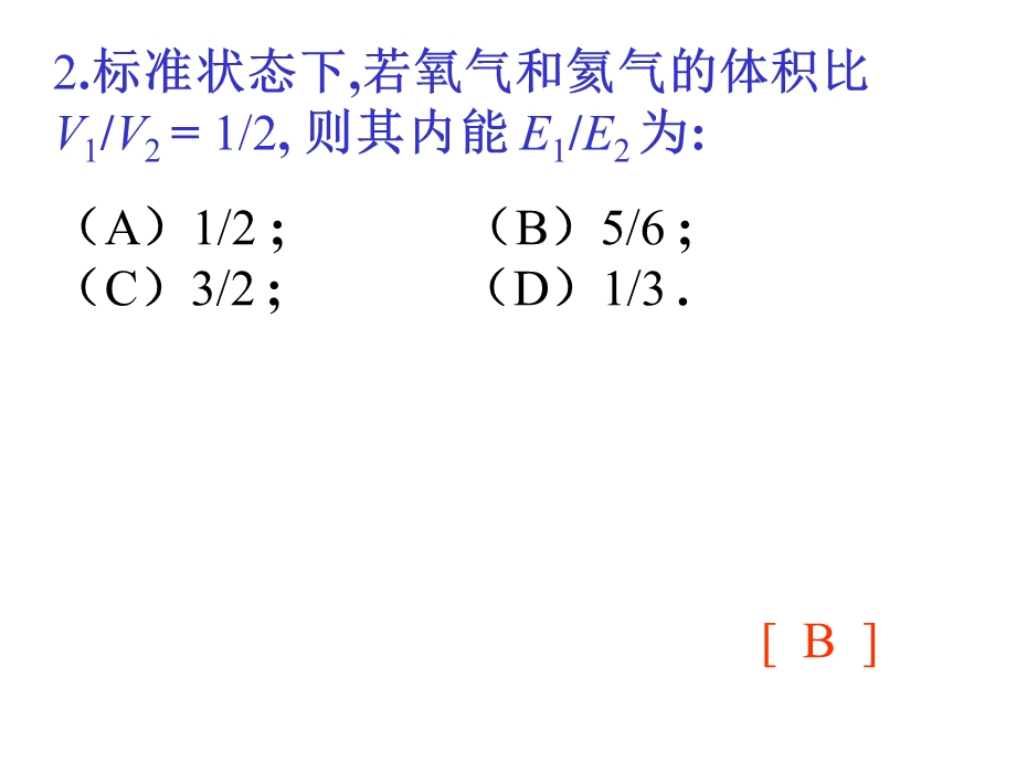 第二章气体动理论习题.ppt_第2页