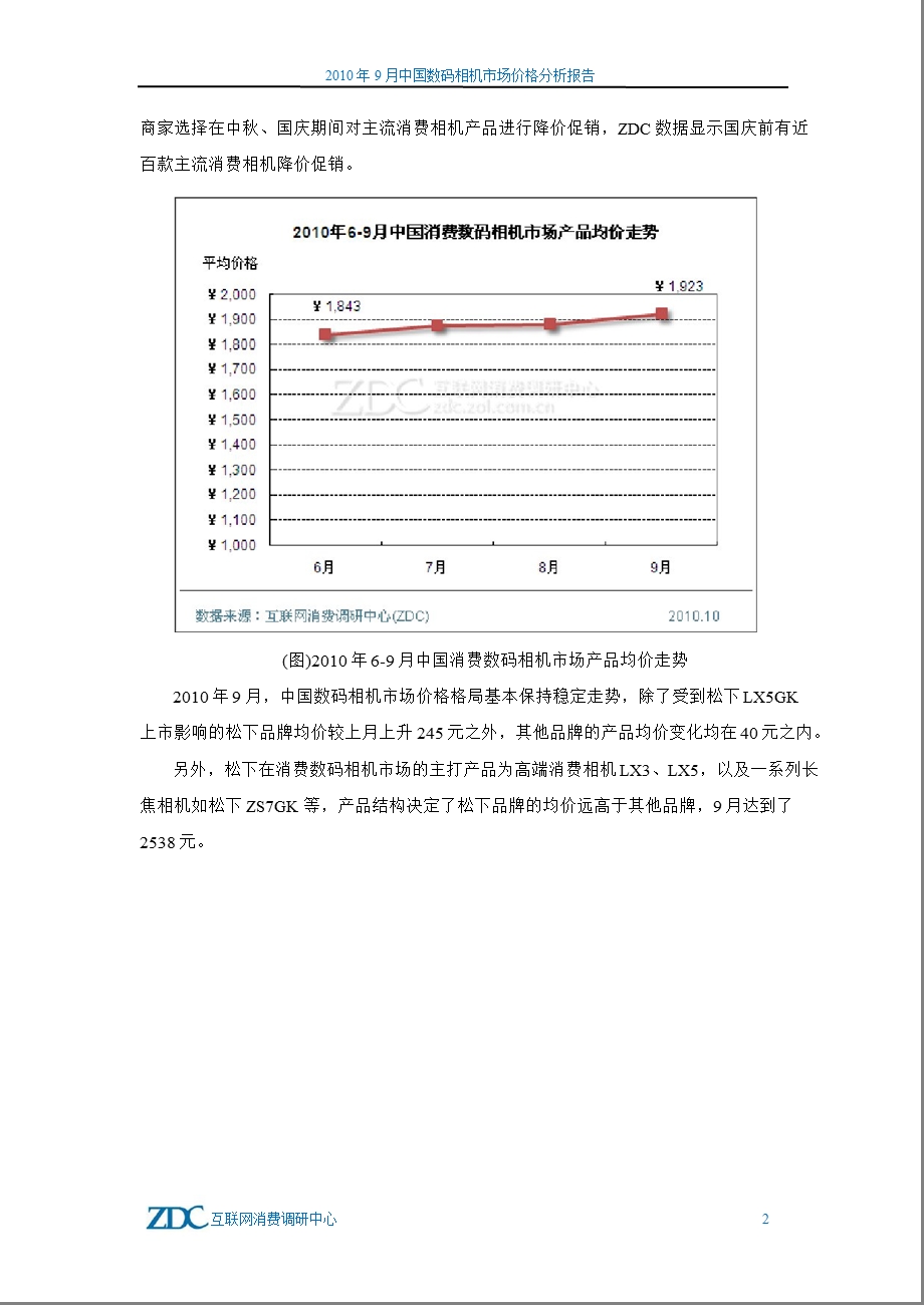 9月中国数码相机市场价格分析报告.ppt_第3页