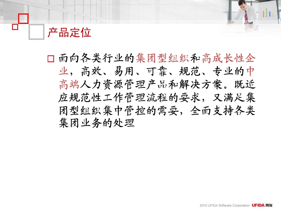 NC价值培训eHR.ppt_第2页