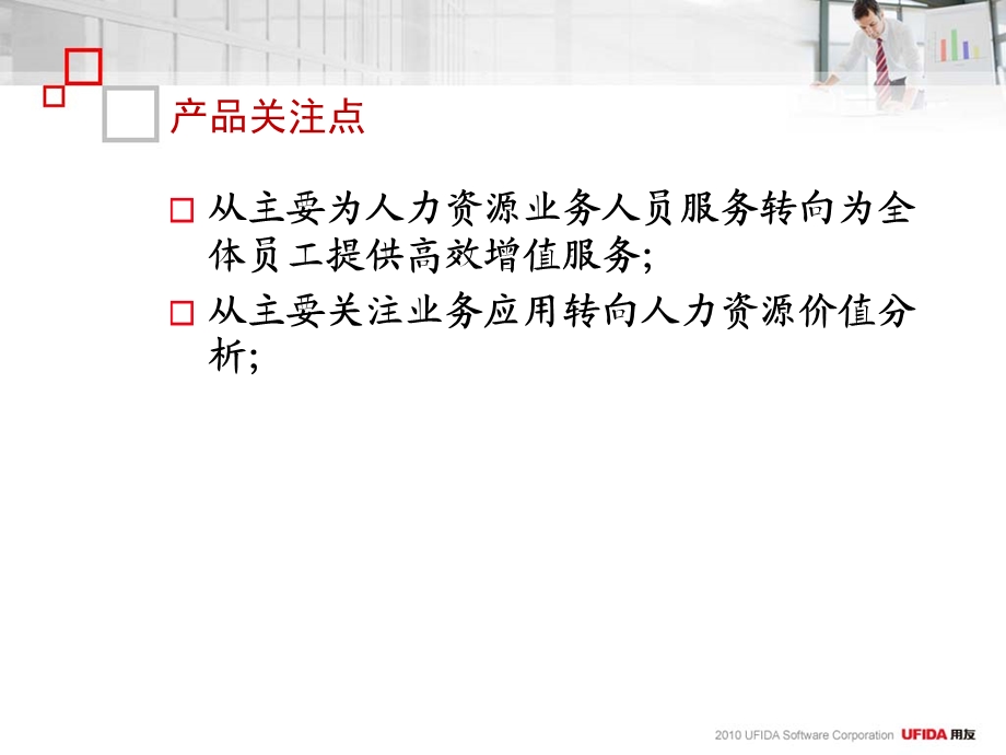 NC价值培训eHR.ppt_第3页