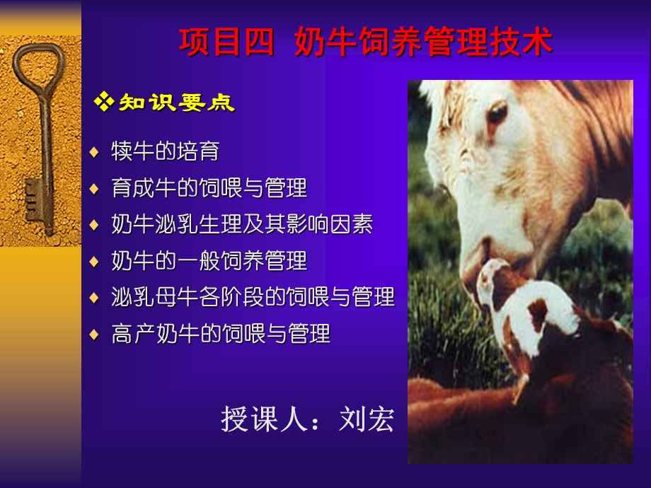 奶牛饲养管理技术.ppt_第1页