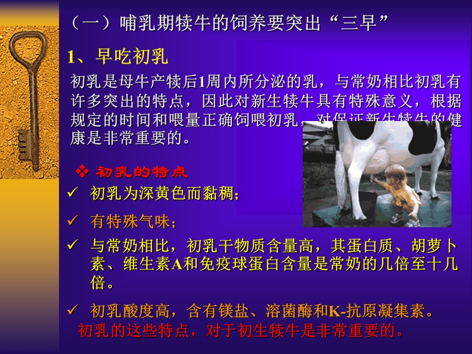 奶牛饲养管理技术.ppt_第3页