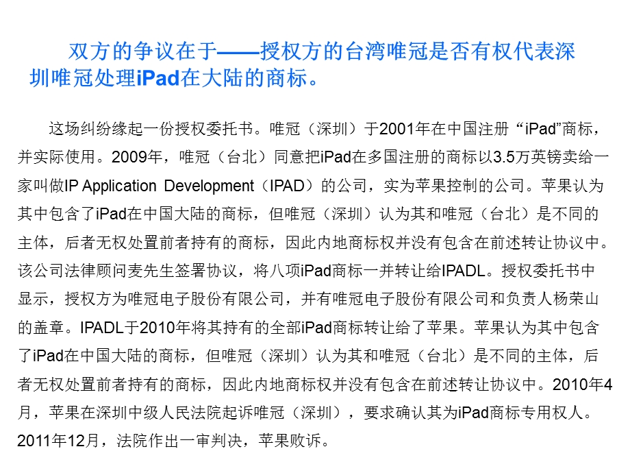 ipad商标之争专题.ppt.ppt_第3页