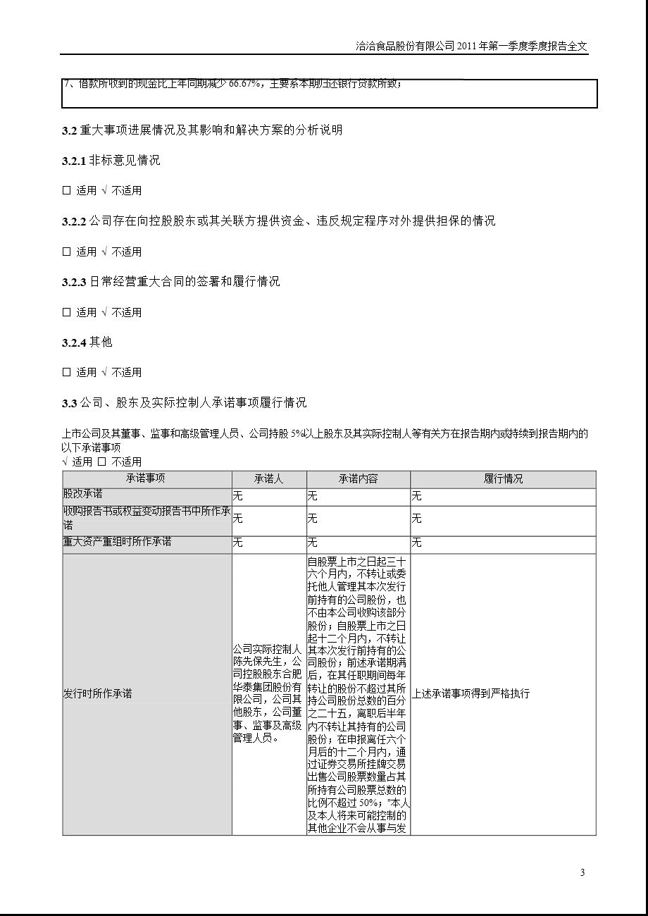 洽洽食品：第一季度报告全文.ppt_第3页