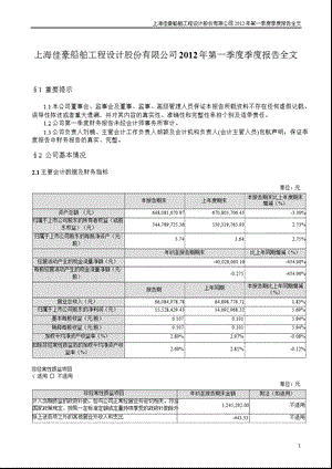 上海佳豪：第一季度报告全文.ppt