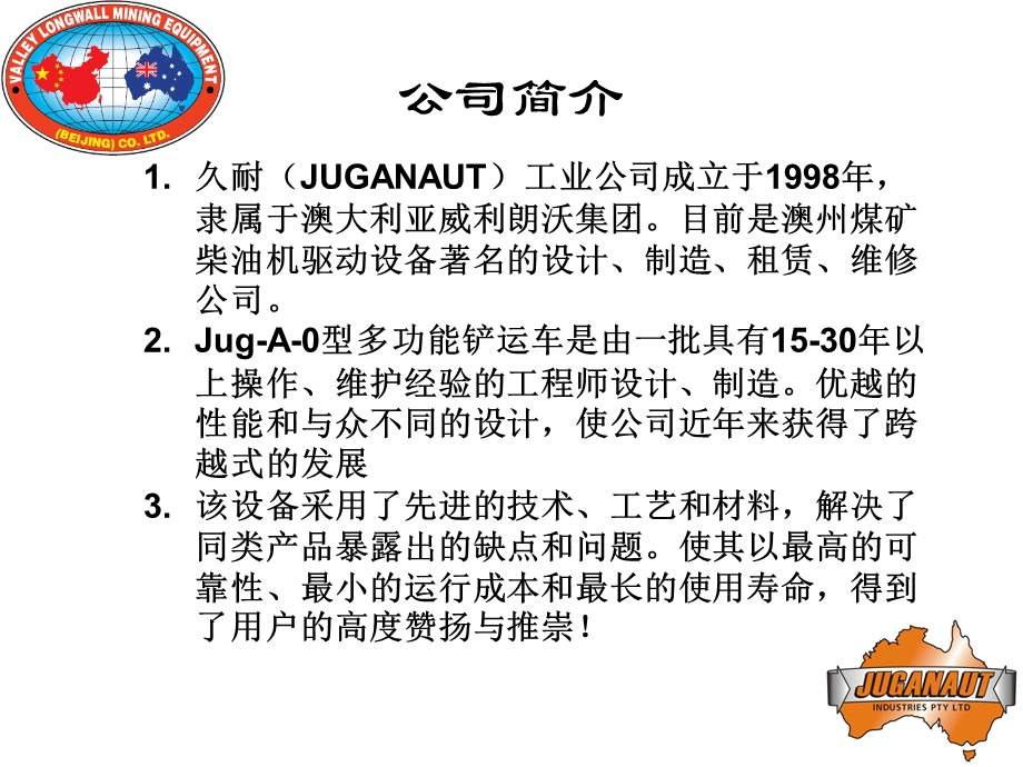 井下多功能铲运车介绍资料PPT.ppt_第2页