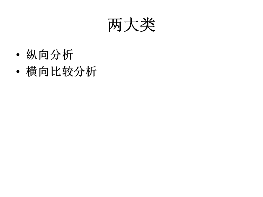 企业的内部条件分析方法教学课件PT.ppt_第2页