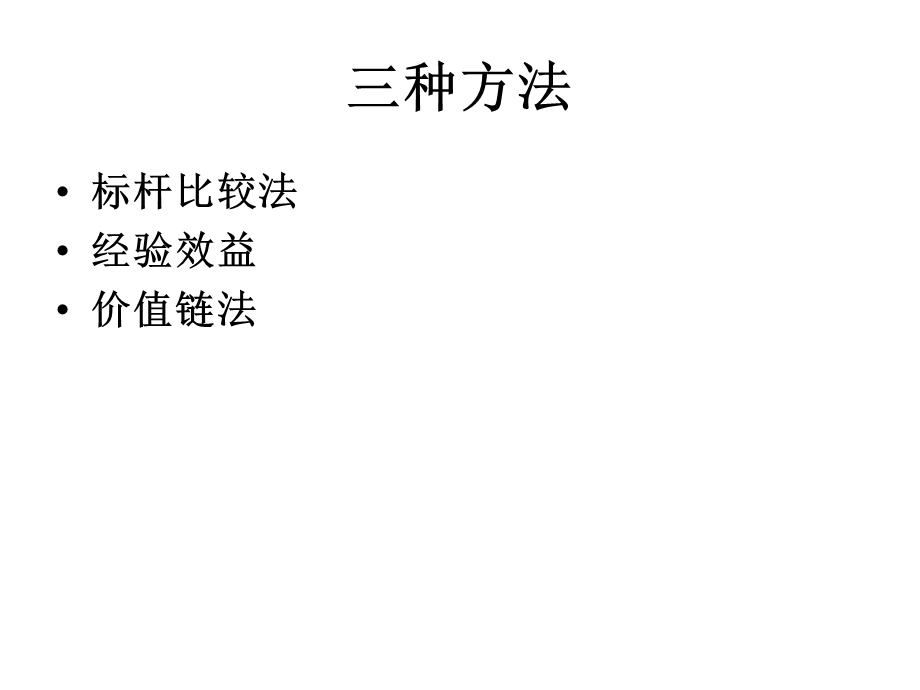 企业的内部条件分析方法教学课件PT.ppt_第3页