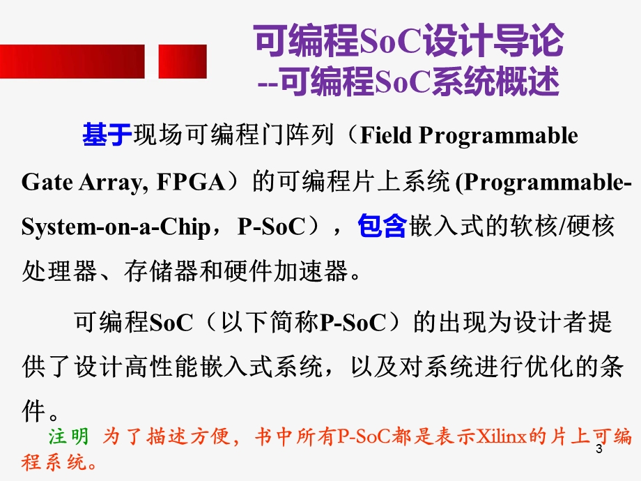 Xilinx All ProgrammableZynq7000 SoC设计指南.ppt_第3页