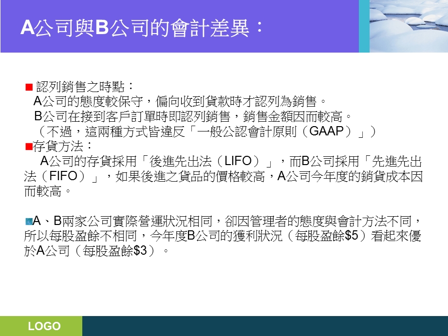 财务报表的应用.ppt_第3页