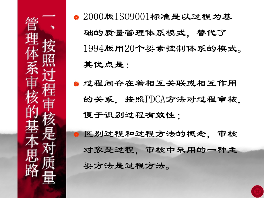 质量管理体系审核的思路和做法.ppt_第3页