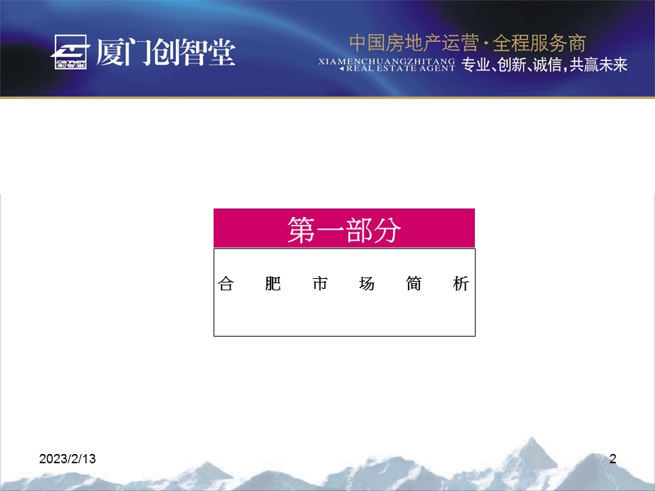 合肥建业令翔项目.ppt_第2页