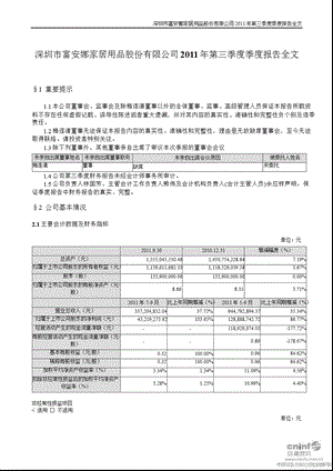 富安娜：第三季度报告全文.ppt