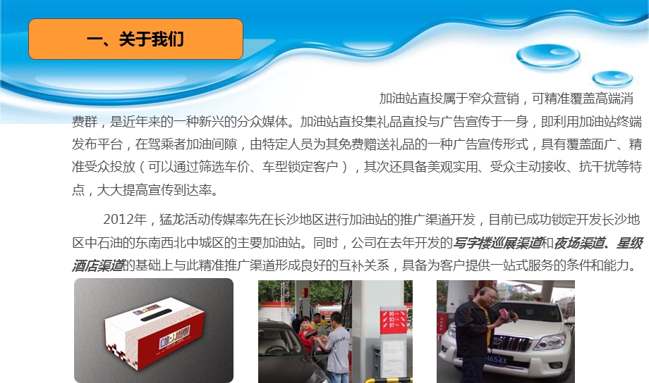 猛龙：长沙最大的加油站直投平台推介书(NXPowerLite).ppt_第3页