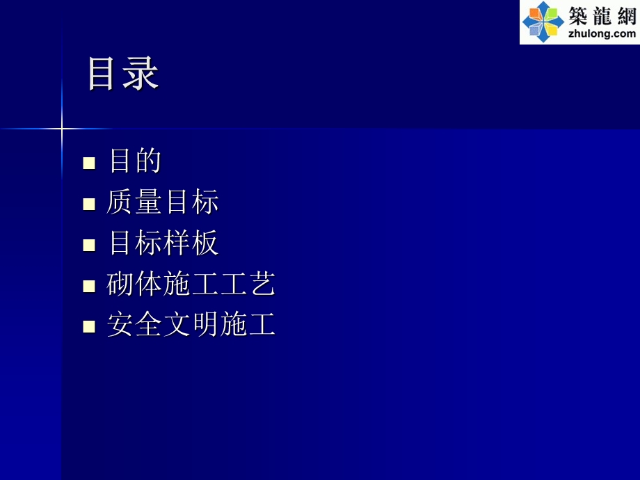 建筑工程页岩空心砖砌体施工工艺及质量控制.ppt_第2页