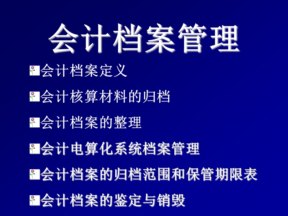 会计档案课件.ppt_第2页