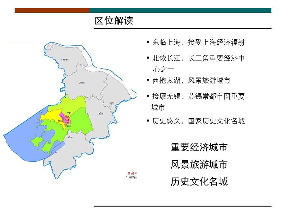 苏州吴中区房地产市场研究报告83页.ppt_第2页