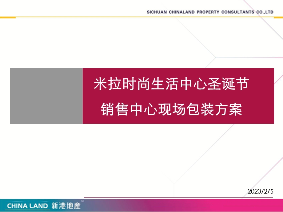 售楼部圣诞2015年最牛包装建议4.ppt_第1页