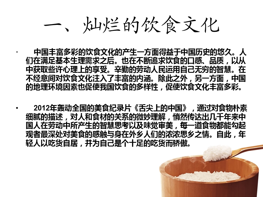 呼和浩特饮食文化.ppt_第2页