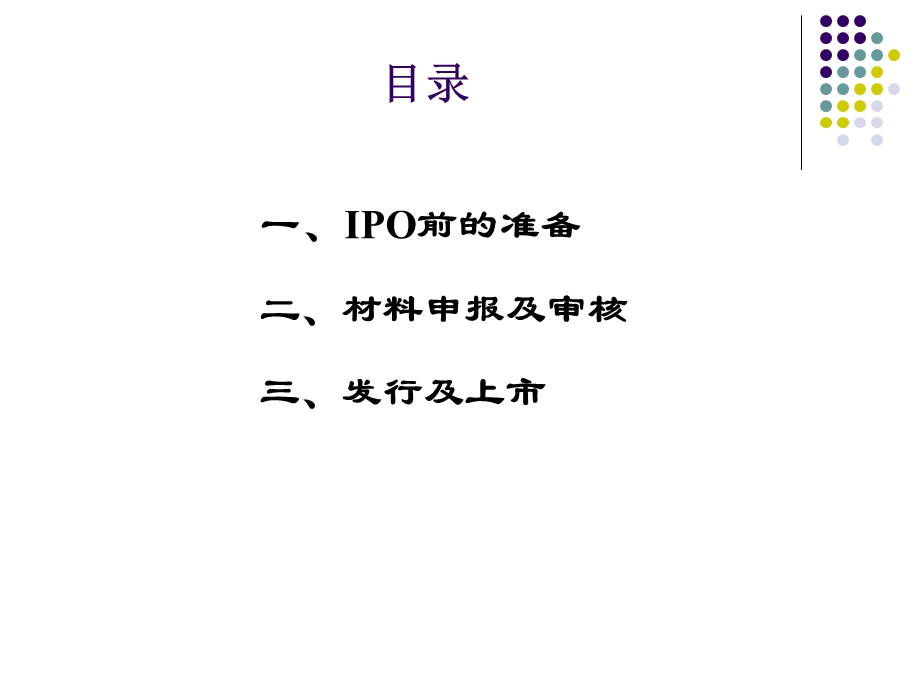 国内上市IPO流程.ppt_第2页