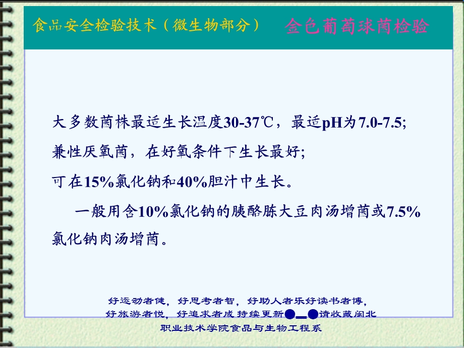 6 金黄色葡萄球菌检验PPTPowerPoint Presentation.ppt_第3页