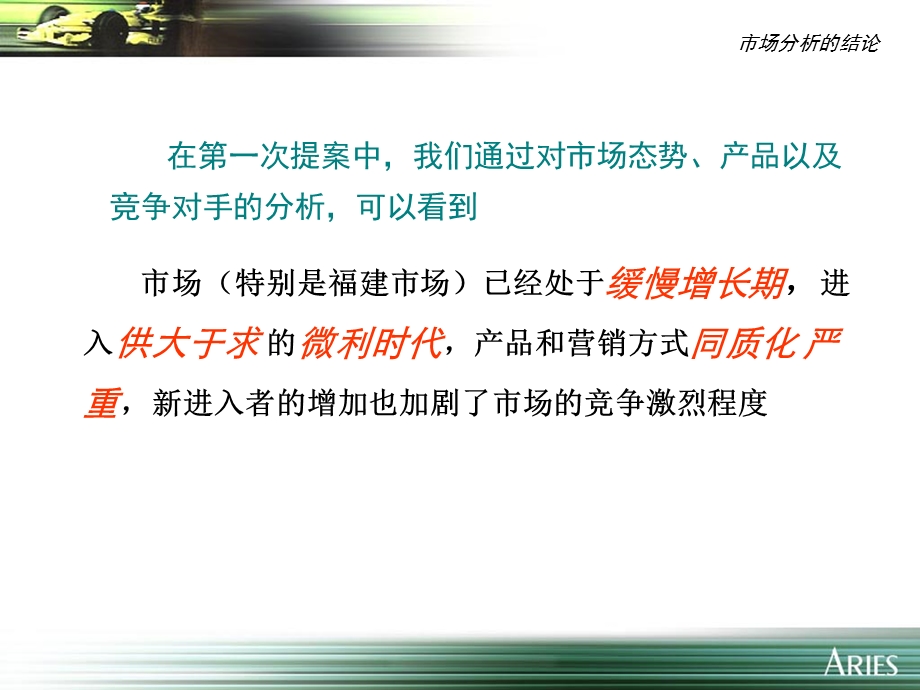 重塑一个啤酒领导者的形象—惠泉啤酒传播策略建议.ppt_第3页