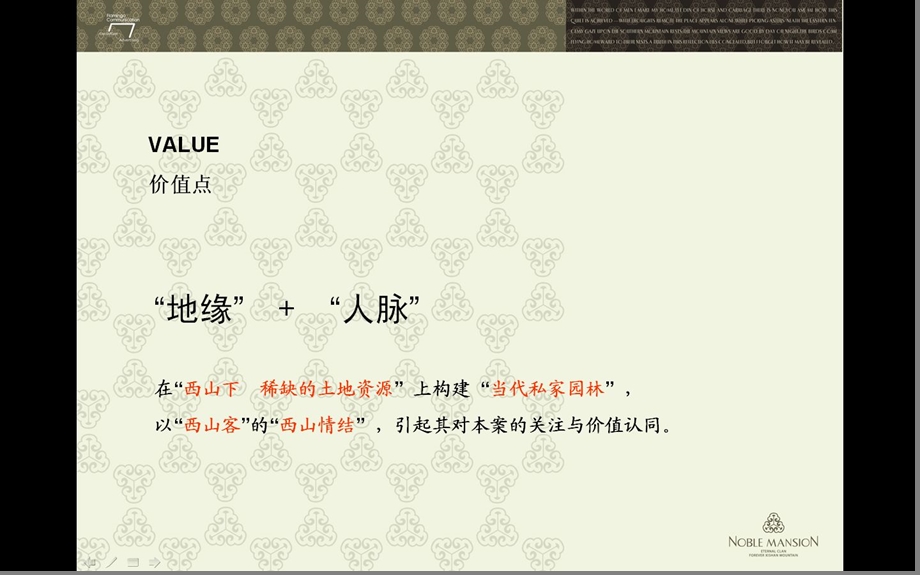 红鹤沟通-燕西台阶段工作汇报+平面视觉.ppt_第2页