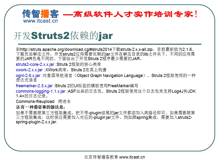 传智播客struts2.1视频教程PPT.ppt_第2页