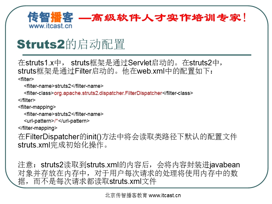 传智播客struts2.1视频教程PPT.ppt_第3页