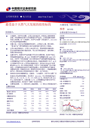 大唐发电(601991)：最受益于天然气大发展的投资标的0104.ppt