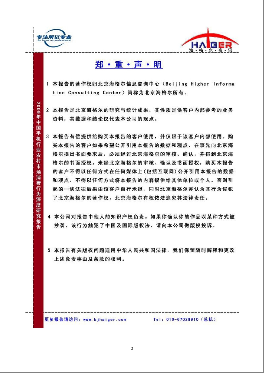 海格尔资讯中国手机行业农村市场消费行为深度研究报告.ppt_第2页