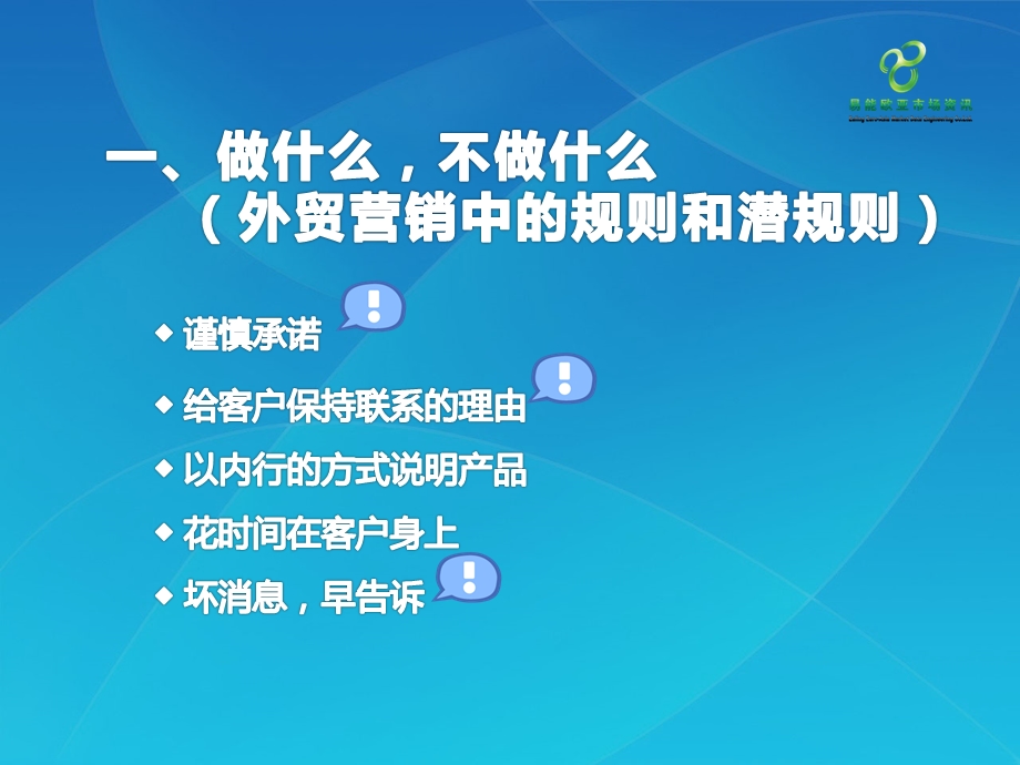 外贸营销技巧.ppt_第3页