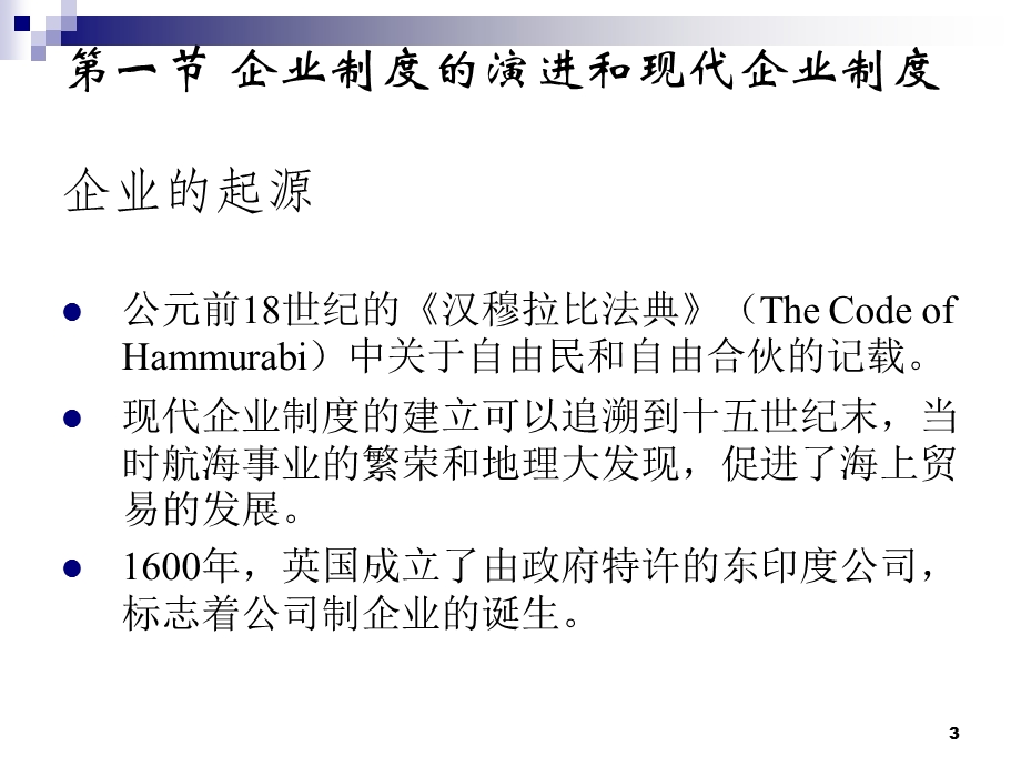 上财会计学院教授公司治理课件 15.ppt_第3页