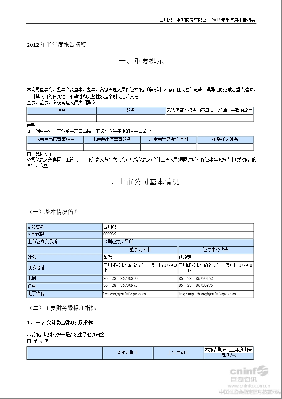 四川双马：半报告摘要.ppt_第1页