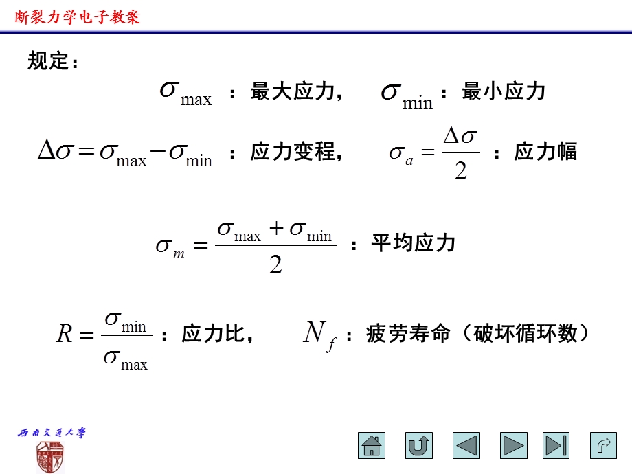 第10章疲劳裂纹扩展.ppt.ppt_第3页