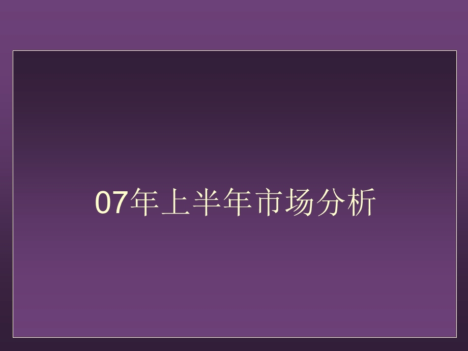 北京沿海赛洛城7期麦迪逊广场地产项目营销策划报告114页.ppt_第3页