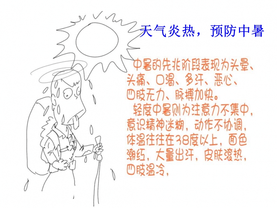 小学生夏季安全教育.ppt_第2页