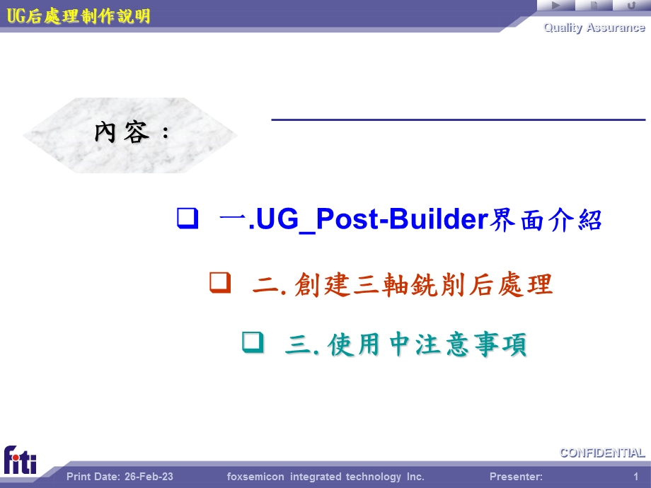 UG后处理制作说.ppt_第1页